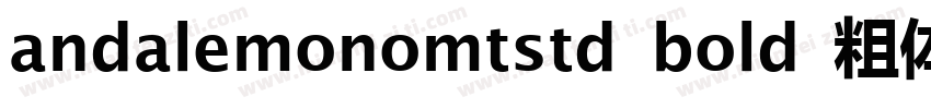 andalemonomtstd bold 粗体字体转换